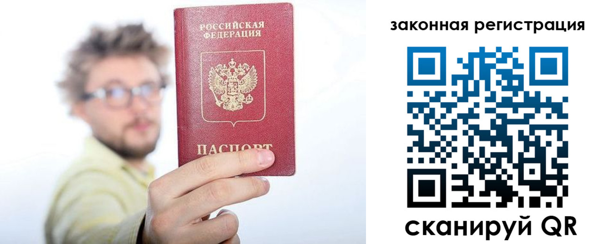 прописка для работы в Белово