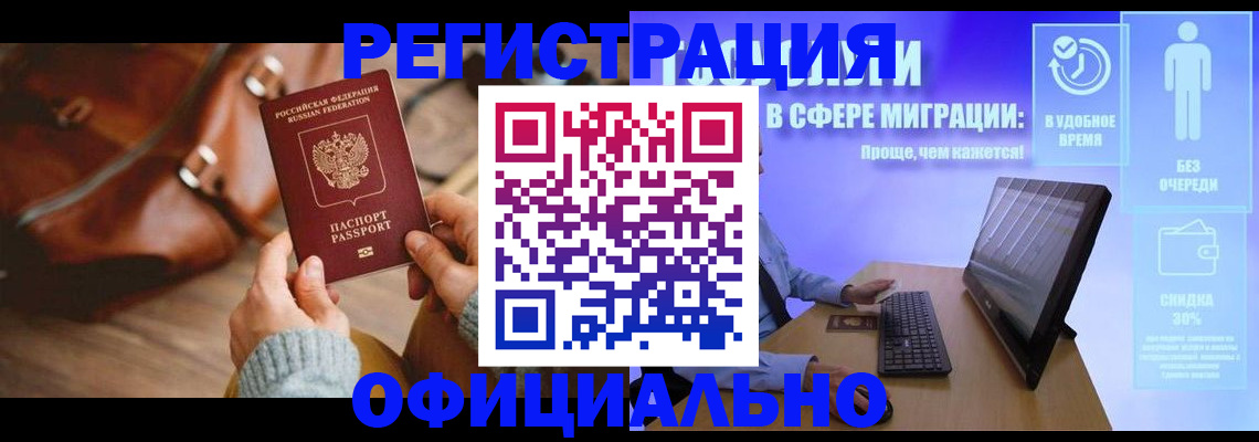 временная регистрация надежно в Белово