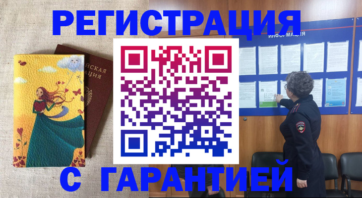 прописка в Белово